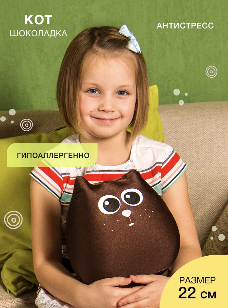 Подушка-игрушка «Шоколадный маленький кот»