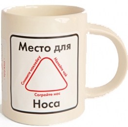 Кружка С носоподогревом