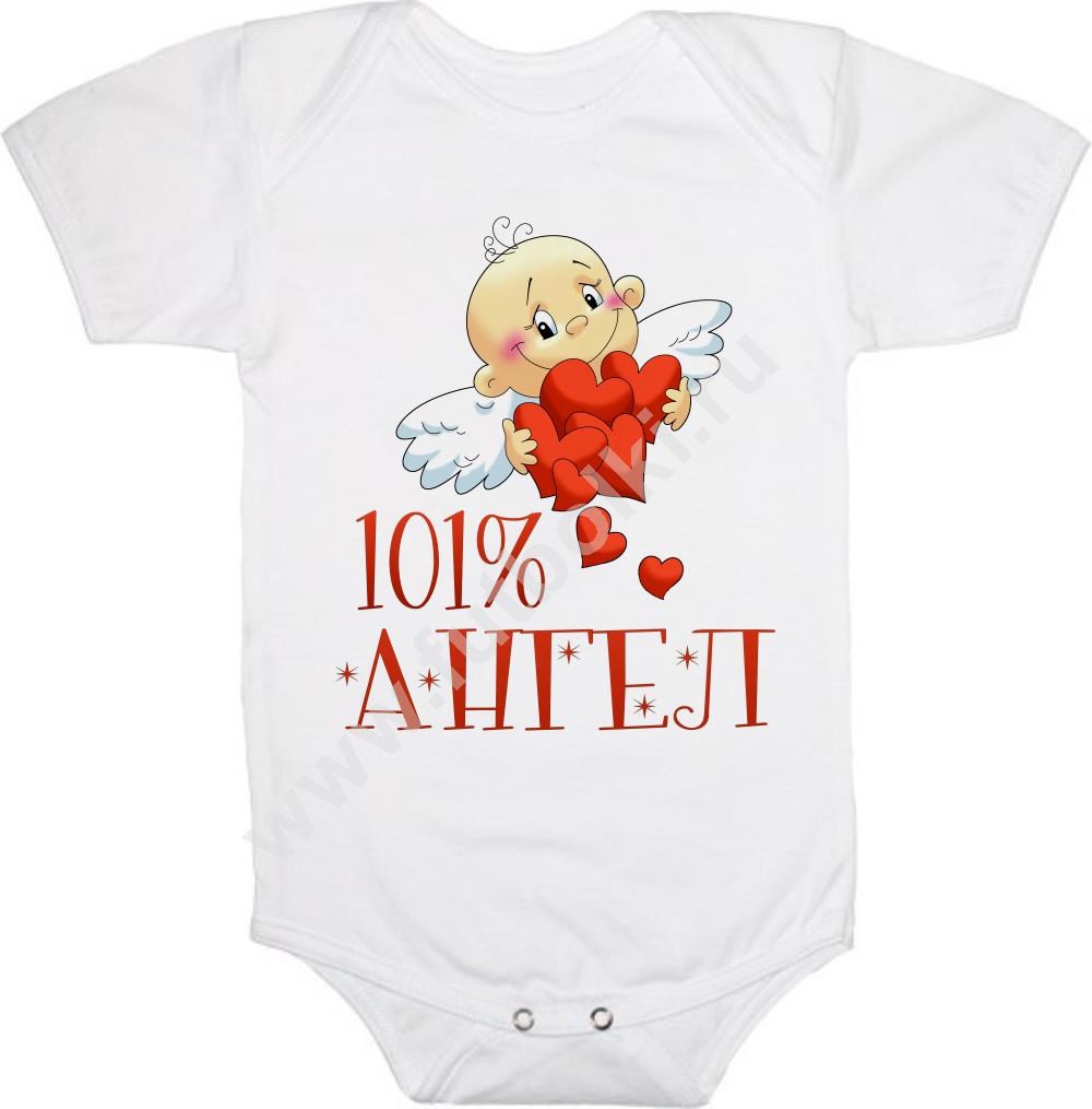Детское боди 101% ангел