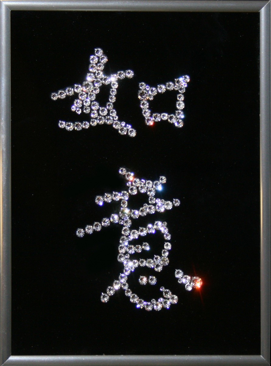 Панно с кристаллами Swarovski Иероглиф Исполнение желаний