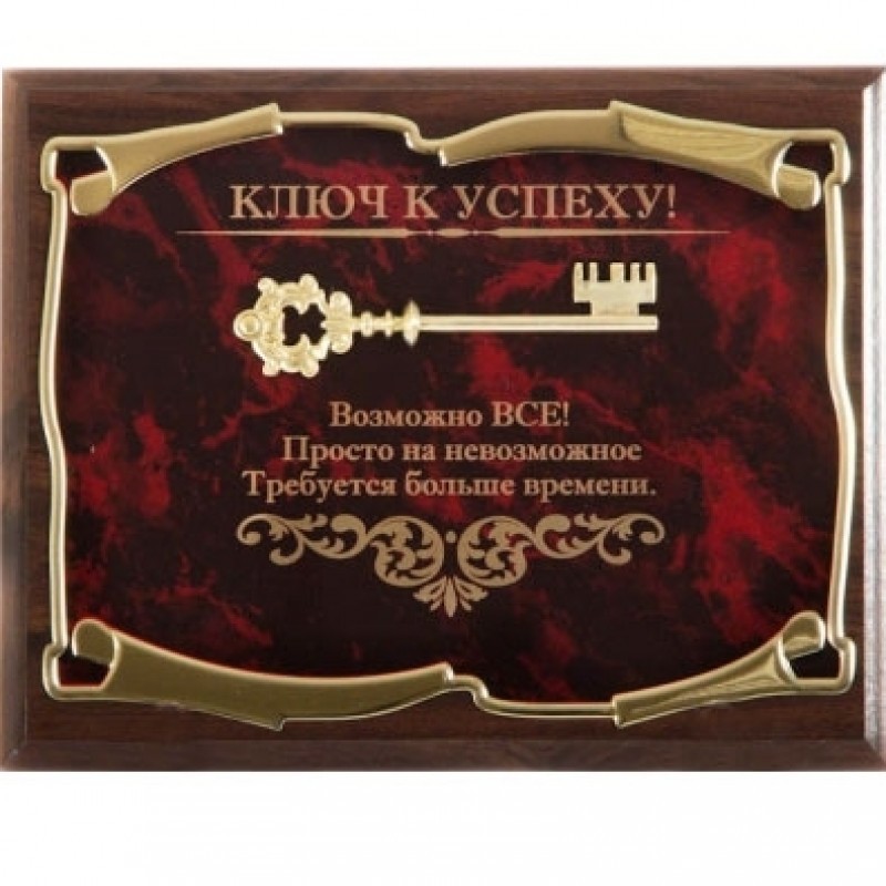 Панно в подарочном футляре Ключ к успеху