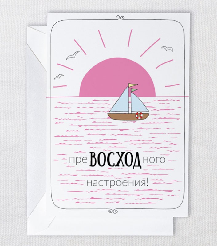 Открытка Sunrise