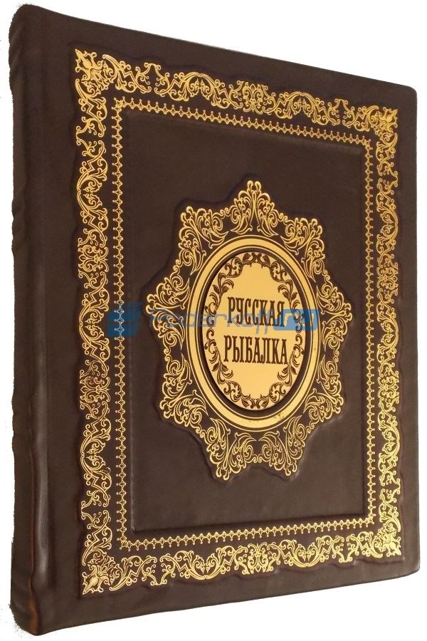 Подарочная книга Русская рыбалка