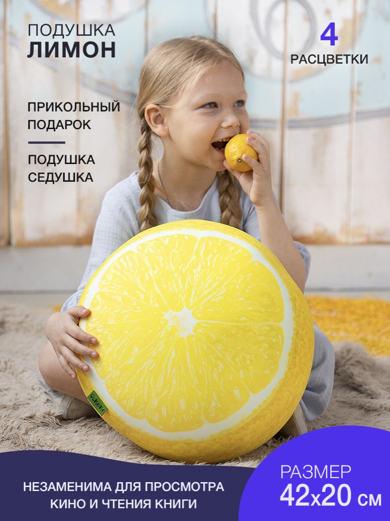 Декоративная подушка «Лимон»