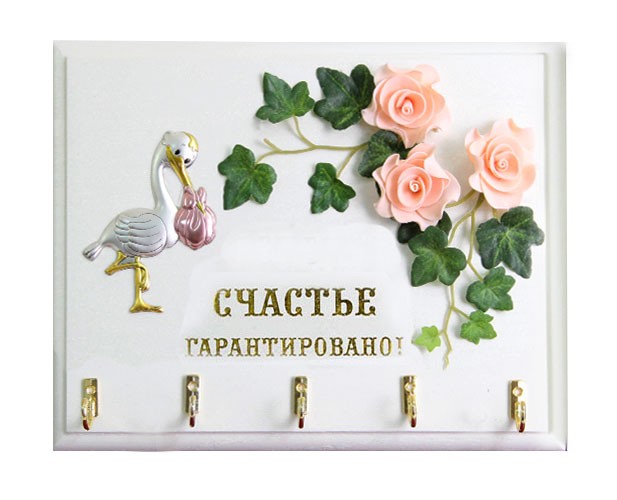 Ключница Розовые Розы. Счастье гарантировано! Девочка!