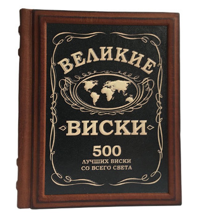Книга «Великие виски. 500 лучших виски»