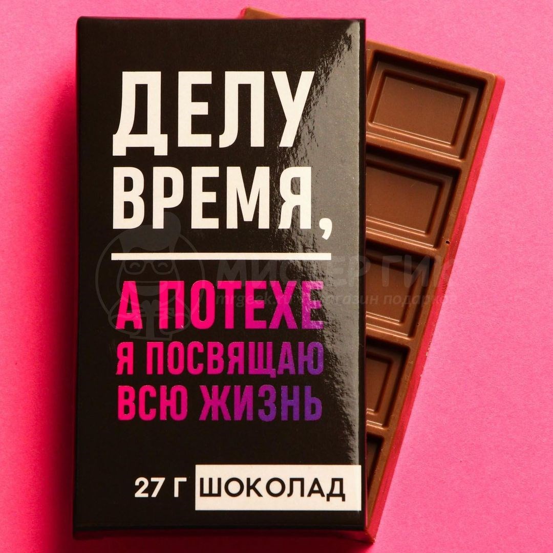 Шоколад Делу время