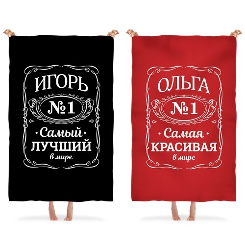 Именные парные пледы «Самый лучший и самая лучшая»