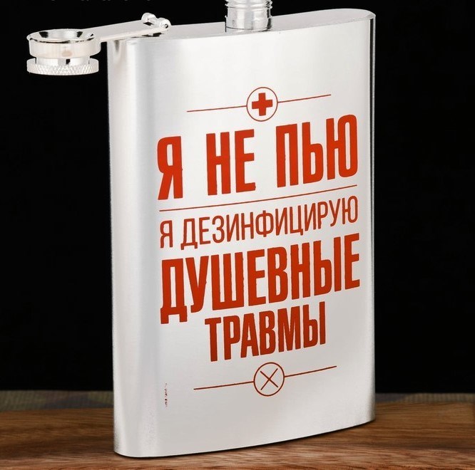 Фляжка Я не пью, 270 мл