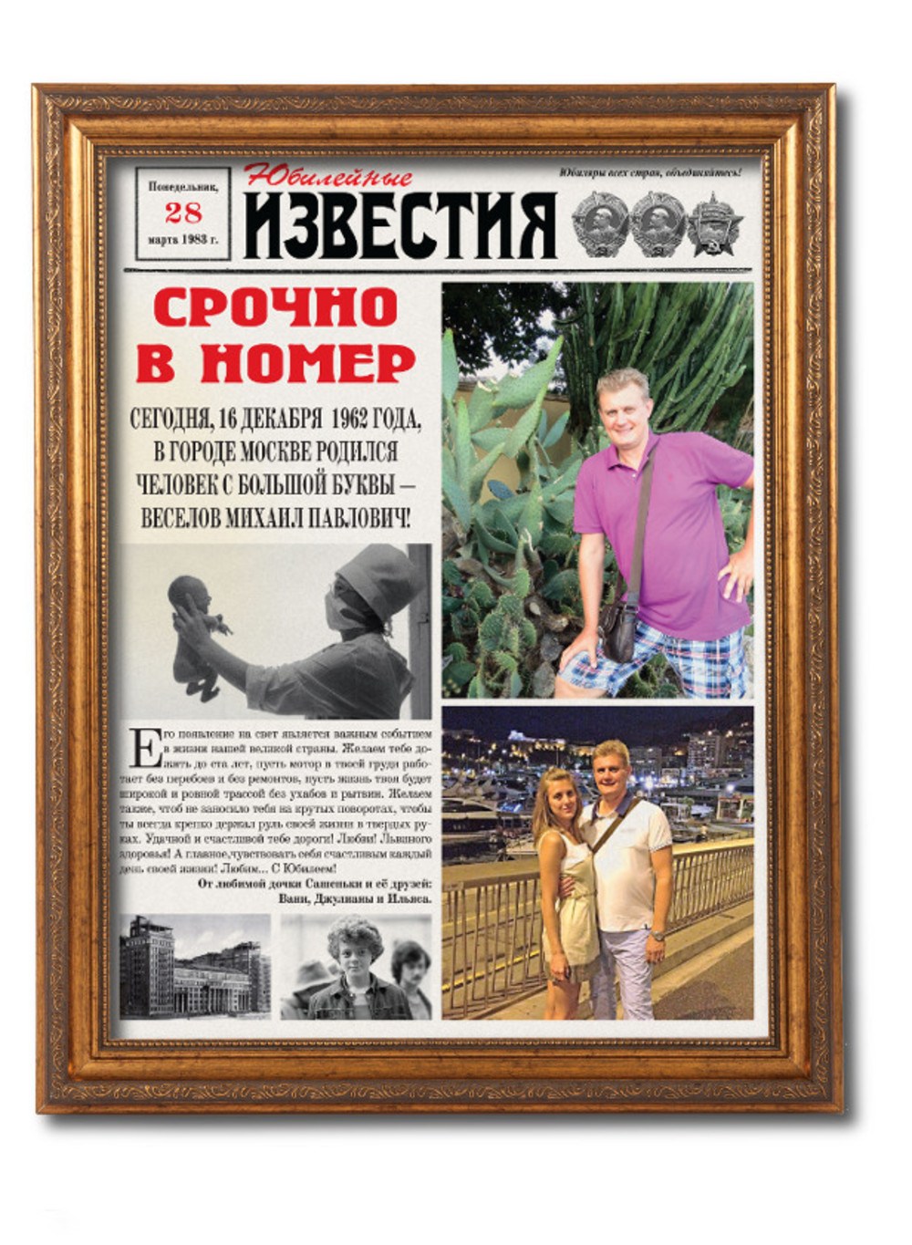 Персональная газета Юбилейные известия в раме Люкс