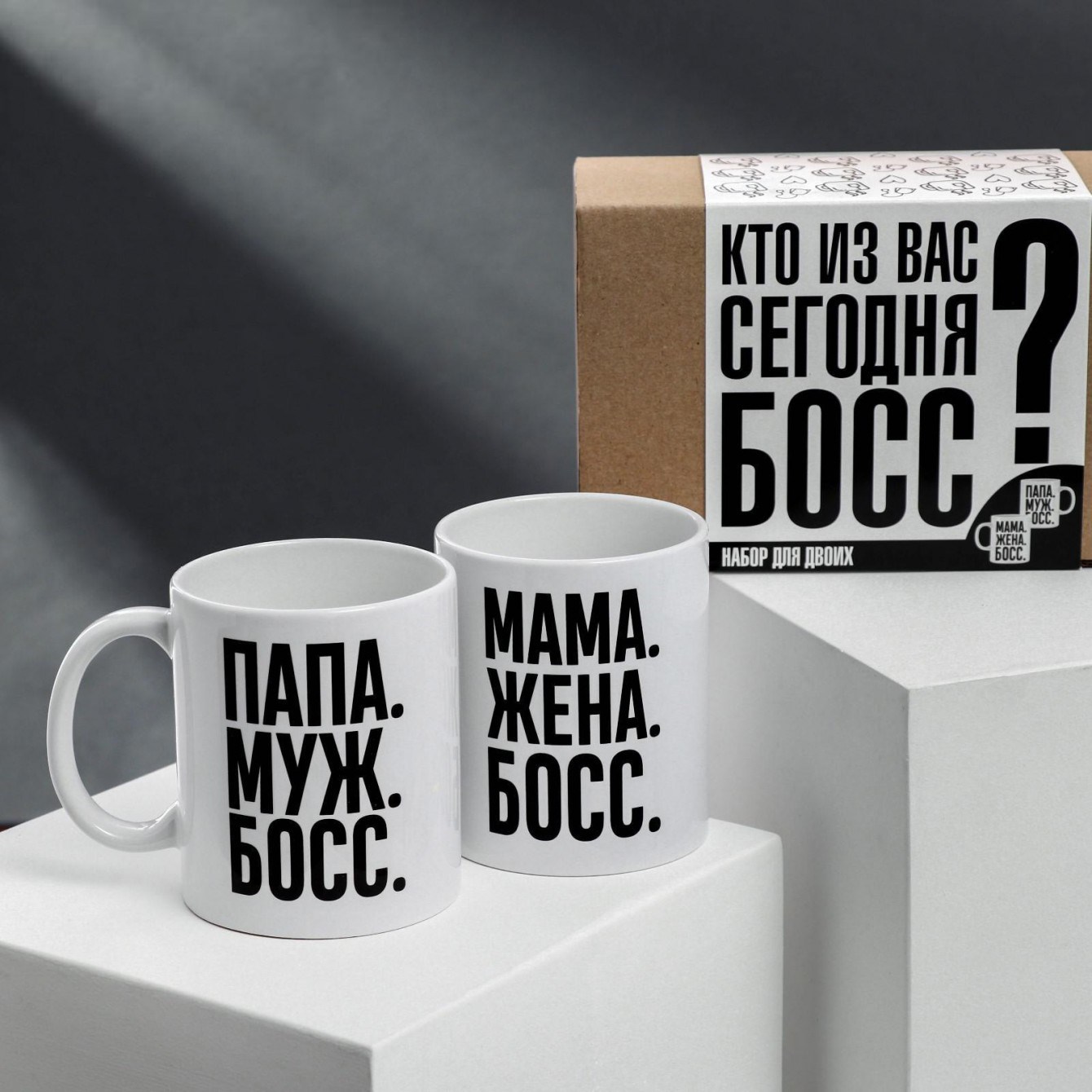Набор кружек Кто из вас сегодня босс?