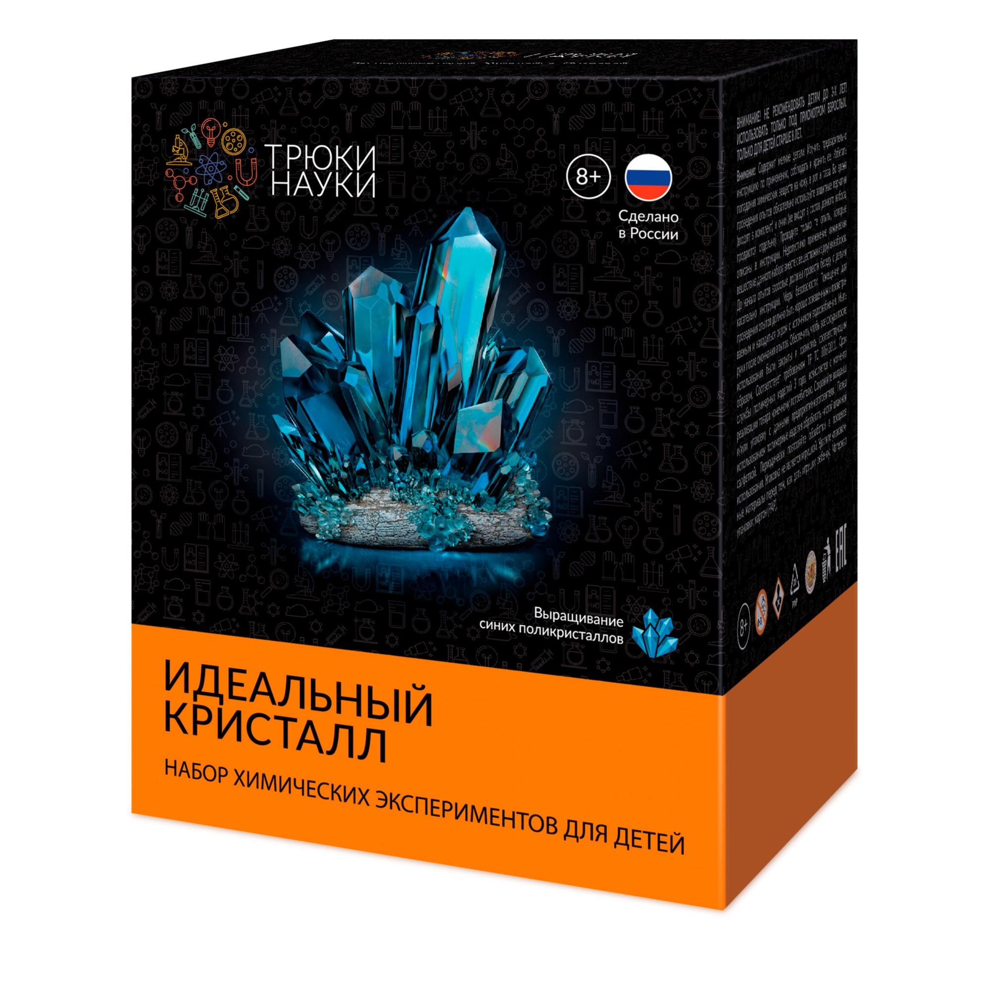 Набор химических экспериментов Идеальный кристалл (синий)