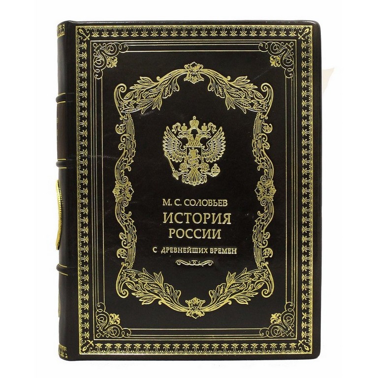 Книга Сергей Соловьев. История России с древнейших времен