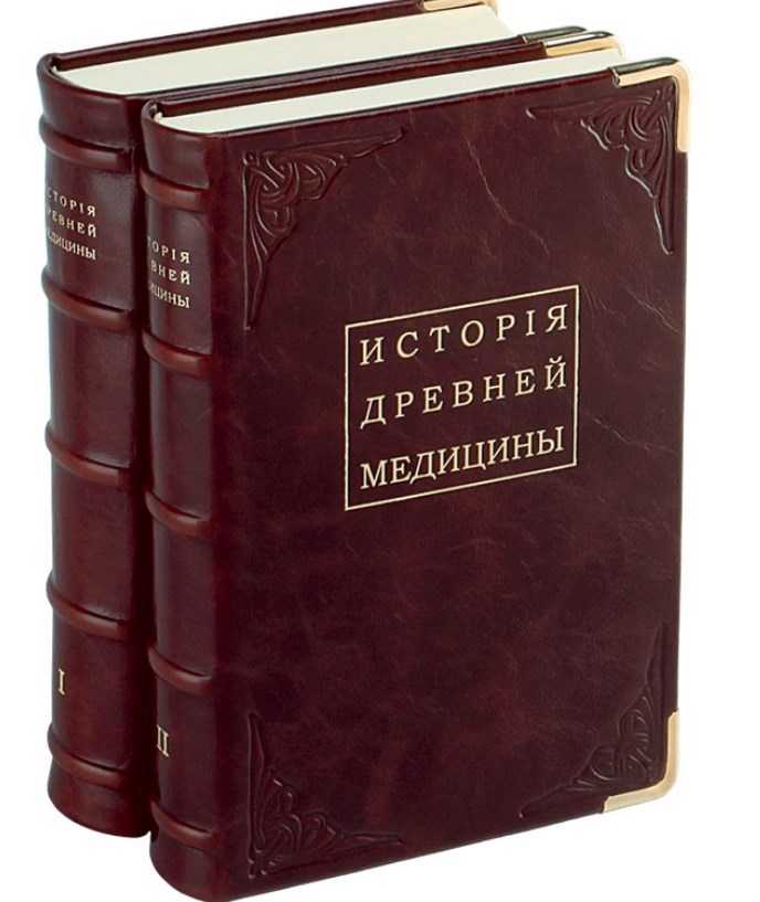 Издание История древней медицины (в 2-х томах)