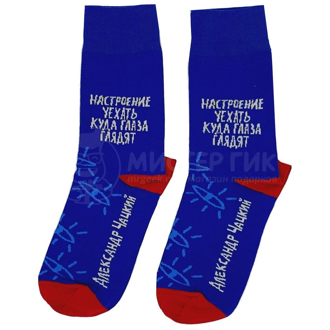 Носки Настроение уехать куда глаза глядят