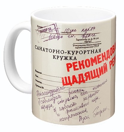 Кружка Санаторно-курортная