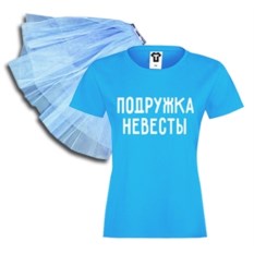 Голубой набор на девичник Подружка невесты