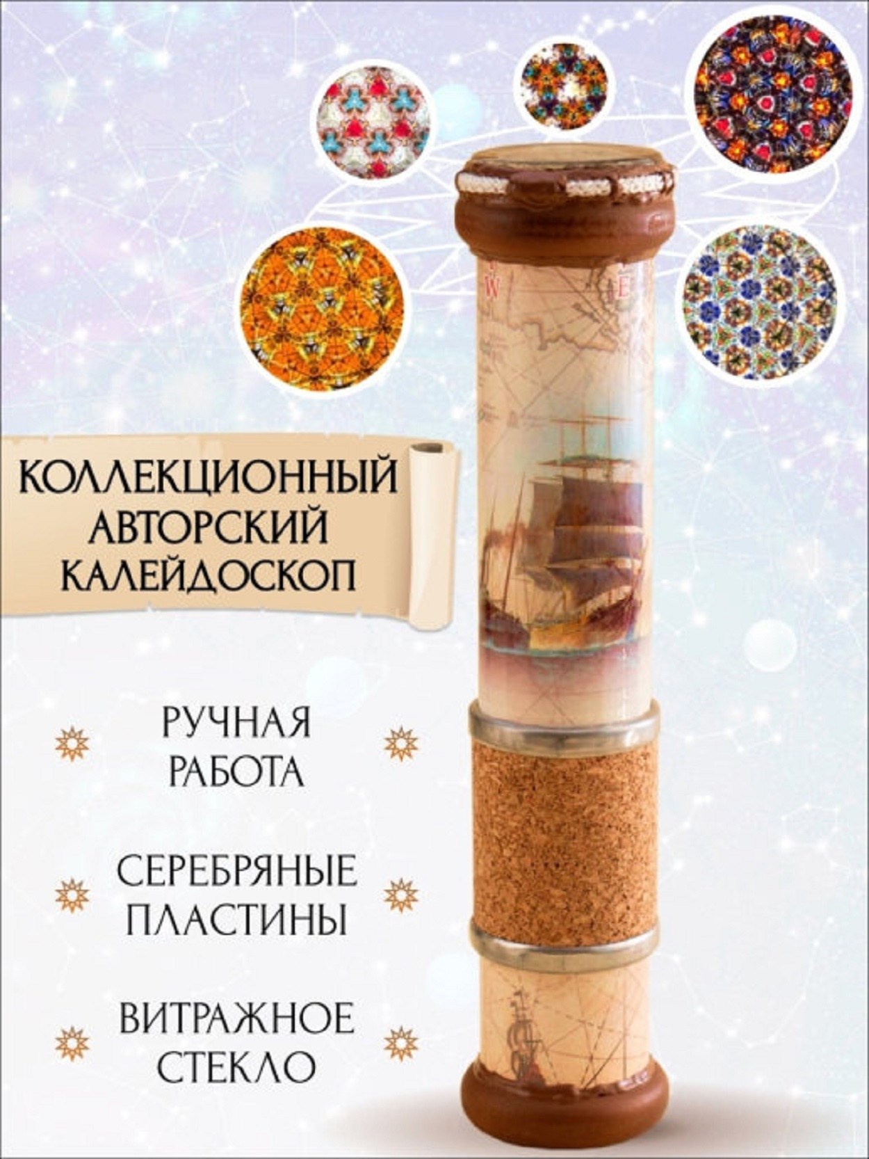 Калейдоскоп Дети капитана Гранта
