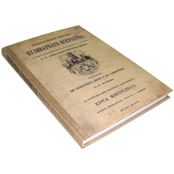 Книга для записей Кулинарное искусство
