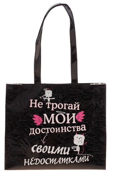 Лакированная сумка Не трогай мои достоинства!