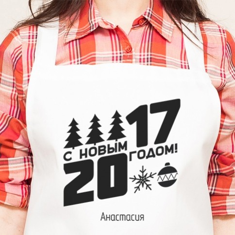 Именной фартук Новогодний (женский)