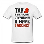 День таксиста подарок День таксиста подарок