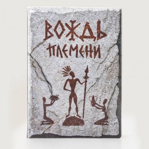 Обложка на паспорт Вождь племени