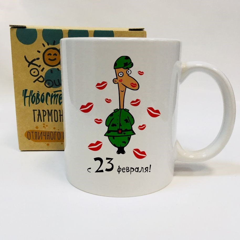 Кружка 23 февраля. Поцелуйчики