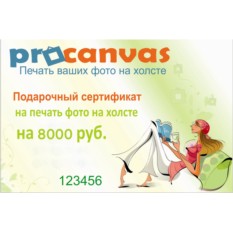 Подарочный сертификат для женщины на печать фото на холсте