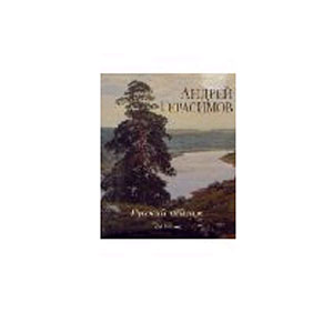 Книга «Русский пейзаж»