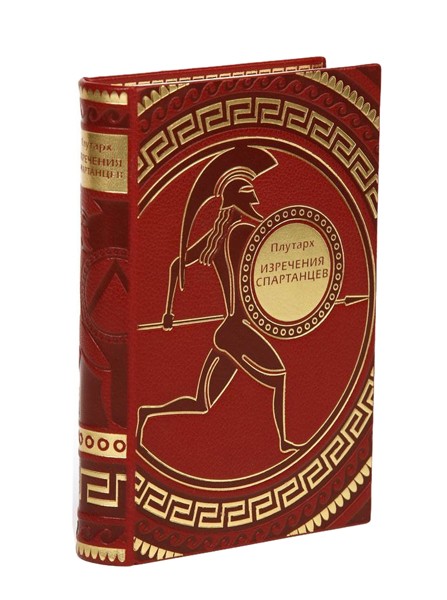 Книга Изречения спартанцев (Плутарх)