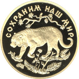 Золотая монета 200 рублей Амурский тигр