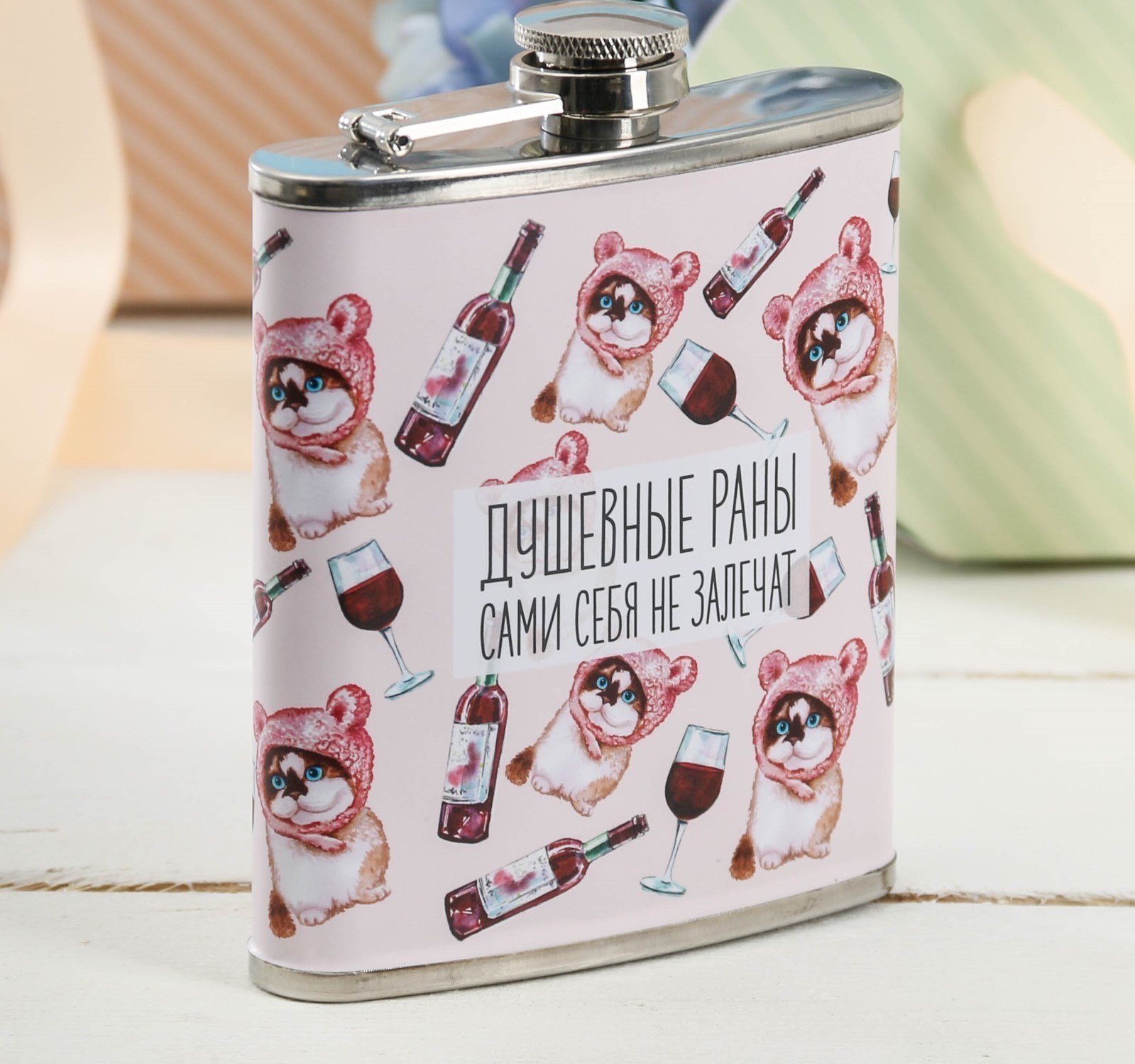 Фляжка Душевные раны