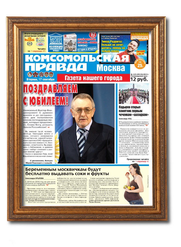 Поздравительная газета в раме на день рождения 85 лет