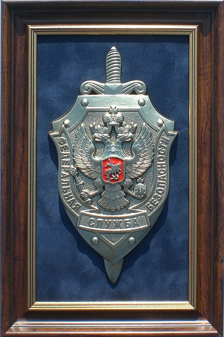 Плакетка Герб ФСБ (средняя)