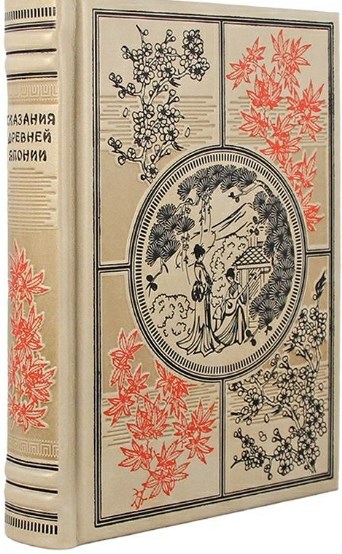 Книга Сказания древней Японии