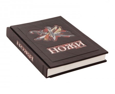 Книга Ножи