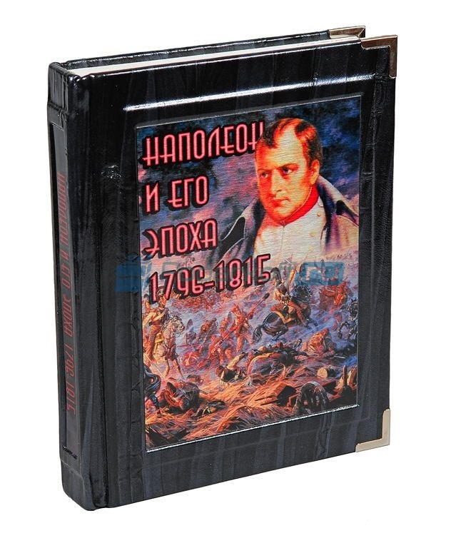 Книга в обложке из натуральной кожи Наполеон и его эпоха