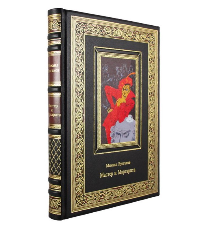 Книга Мастер и Маргарита. Михаил Булгаков