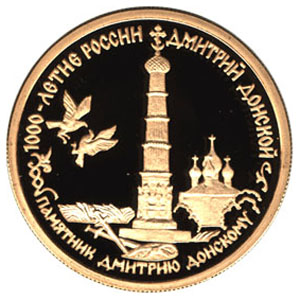 «Памятник Дмитрию Донскому»