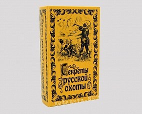 Книга-сейф «Секреты русской охоты»