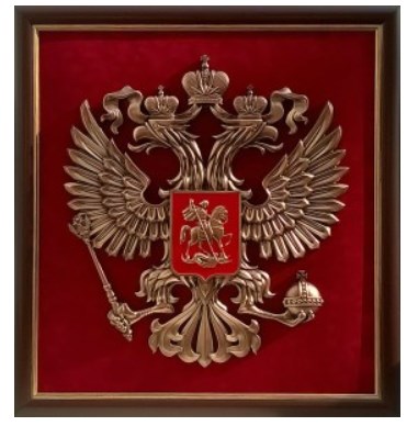 Настенное панно Герб России