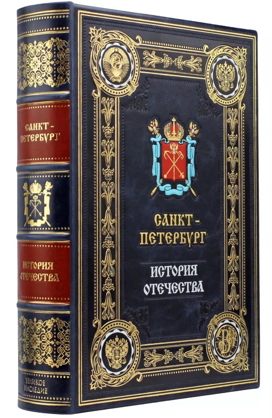 Книга в кожаном переплете Санкт-Петербург