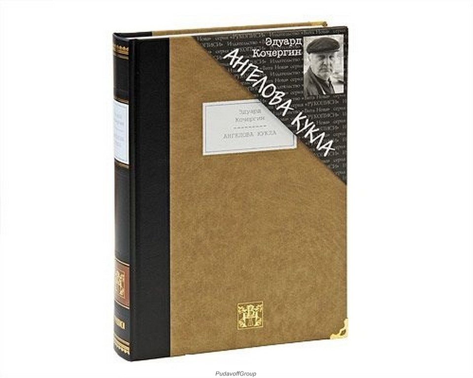 Книга Эдуард Кочергин. Ангелов кукла