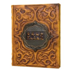 Книга «Рубайат» (Омар Хайям)