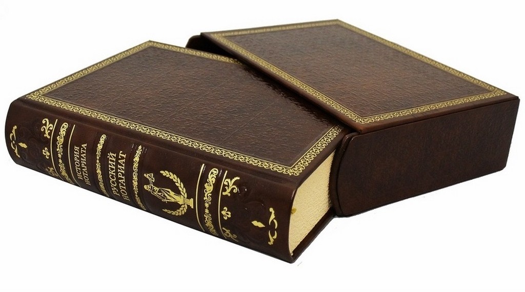 Подарочная книга Русский нотариат