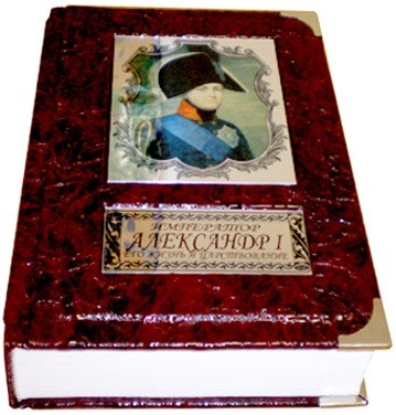 Книга Император Александр I Н.Шильдер