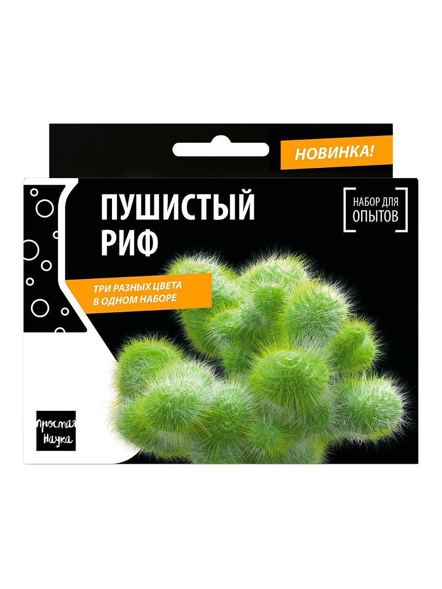 Набор для опытов ПУШИСТЫЙ РИФ