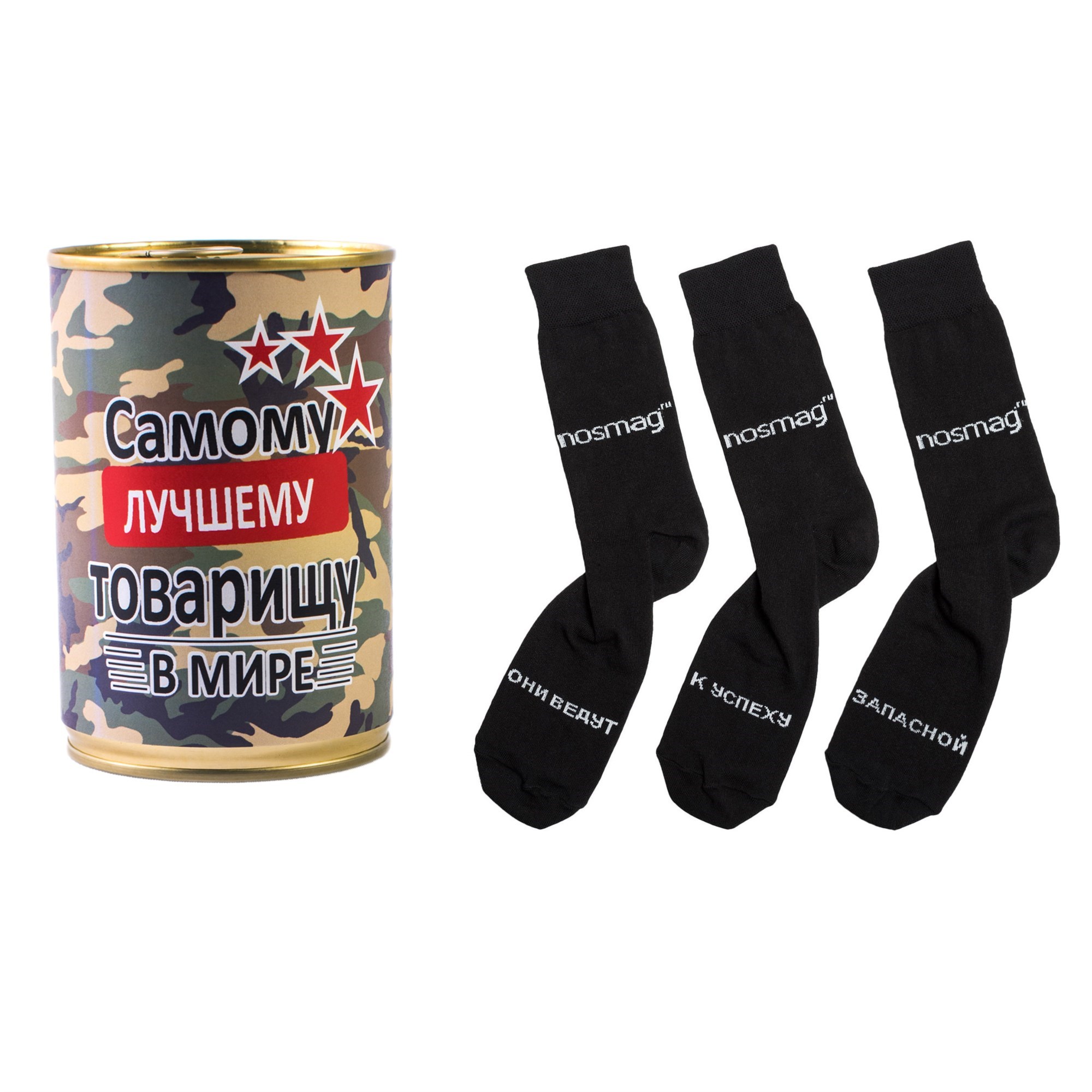 Носки в банке Самому лучшему товарищу
