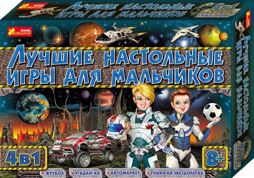 Лучшие настольные игры для мальчиков